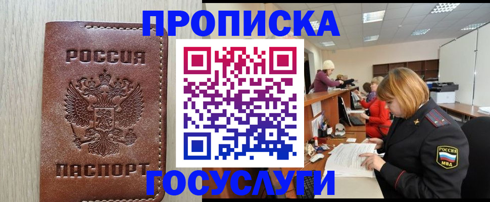 прописка для кредита в Куровском